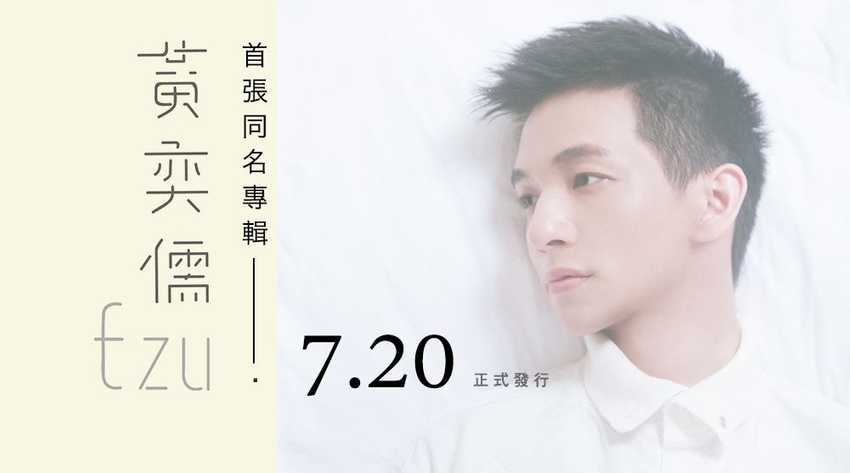 黃奕儒 Ezu