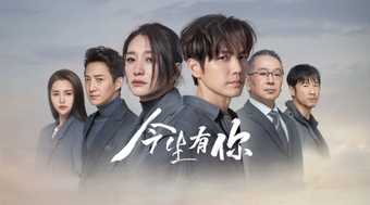 今生有你第1集 線上看 陸劇 Line Tv 精彩隨看