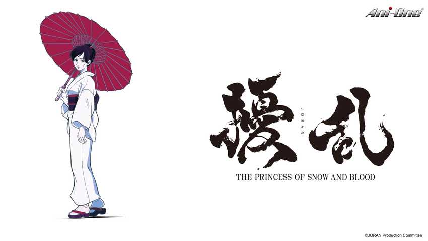 擾亂 The princess of snow and blood