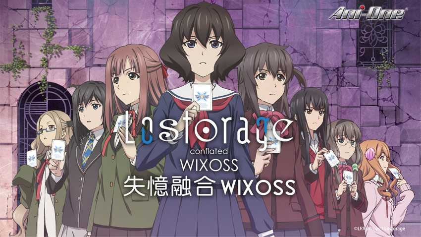 失憶融合 WIXOSS