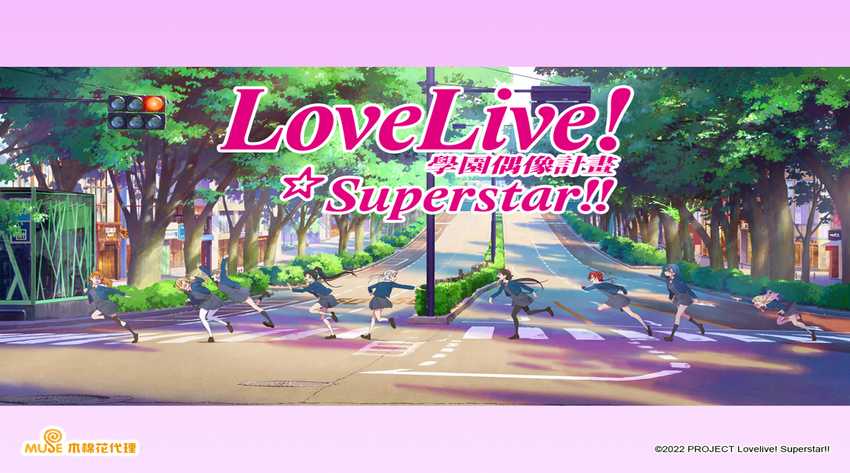 Love Live! Superstar!! 第2季