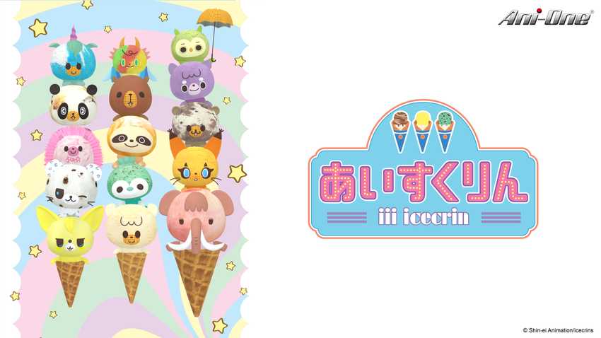 冰冰冰 冰淇淋君(iii icecrin)