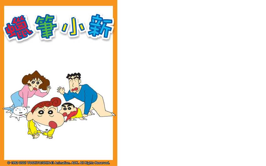 蠟筆小新#450-502