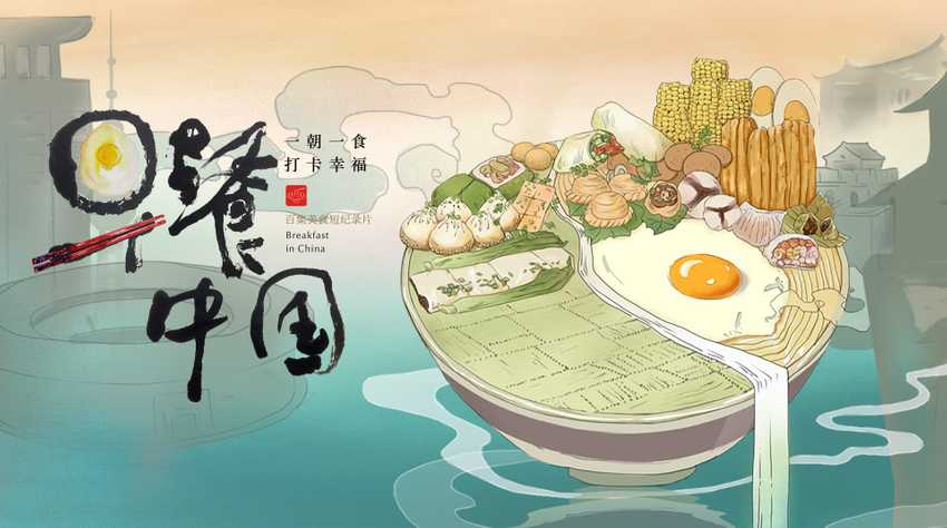 早餐中國第一季