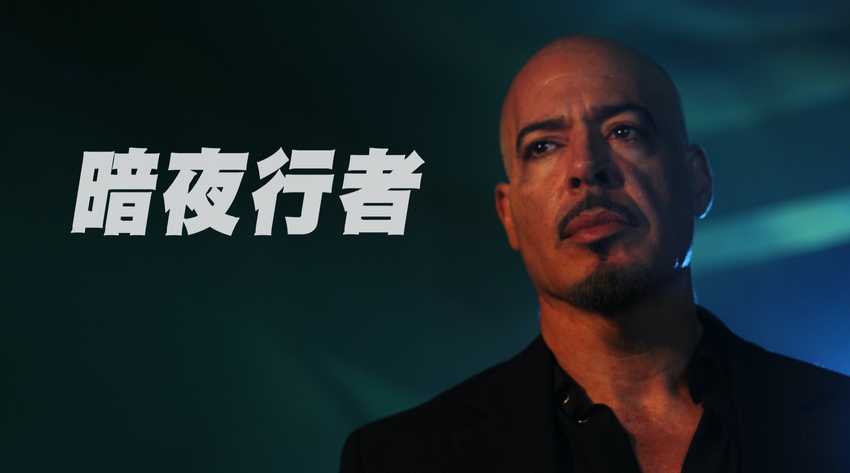 暗夜行者第1集｜線上看｜電影｜LINE TV-精彩隨看