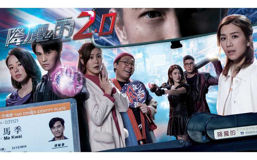 降魔的2.0第1集｜免費線上看｜港劇｜LINE TV-精彩隨看