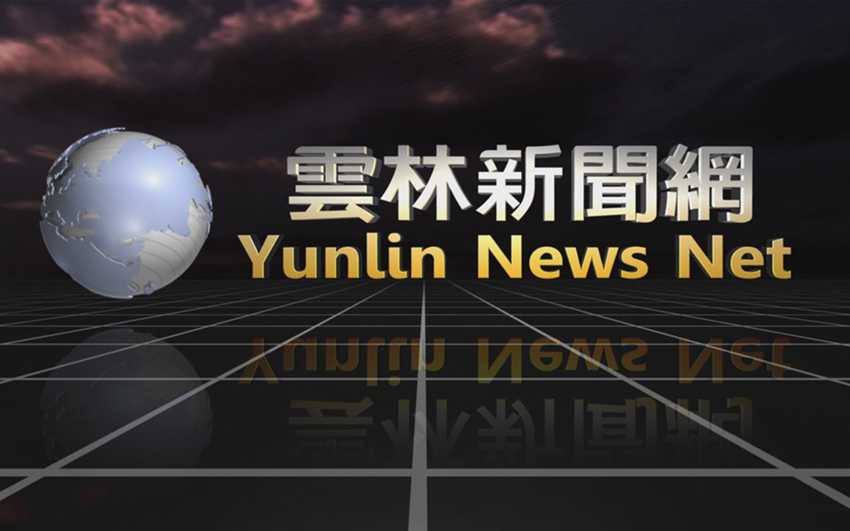 TDN 雲林新聞網｜鑫傳國際