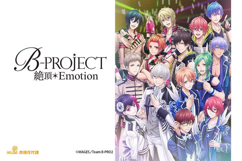 B-PROJECT～絕頂＊Emotion～