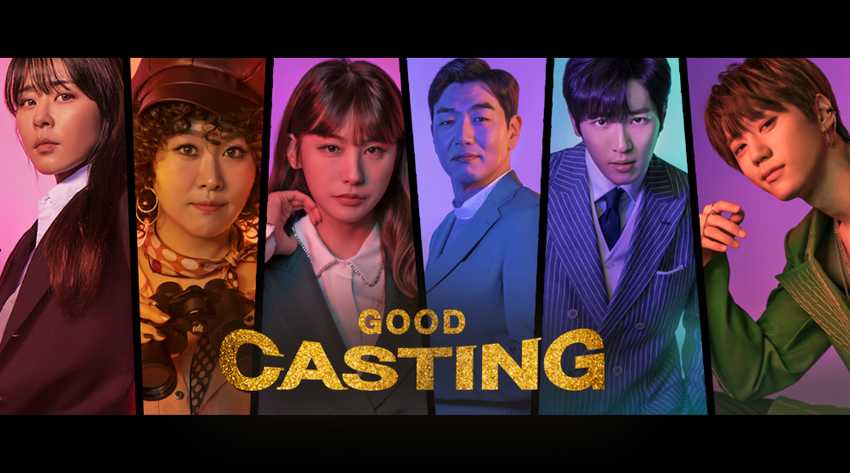 Good Casting第1集｜免費線上看｜韓劇｜LINE TV-精彩隨看