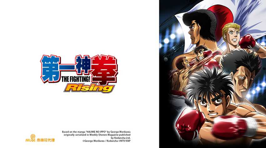 第一神拳 Rising