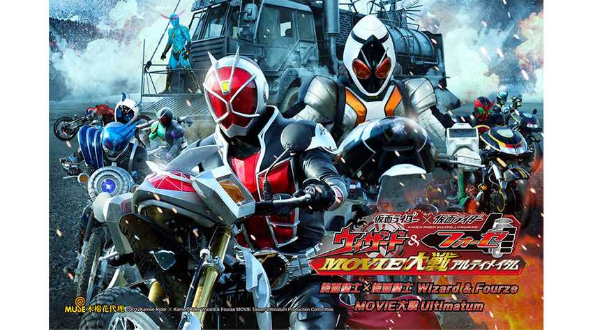 假面騎士×假面騎士 Wizard & Fourze MOVIE大戰Ultimatum